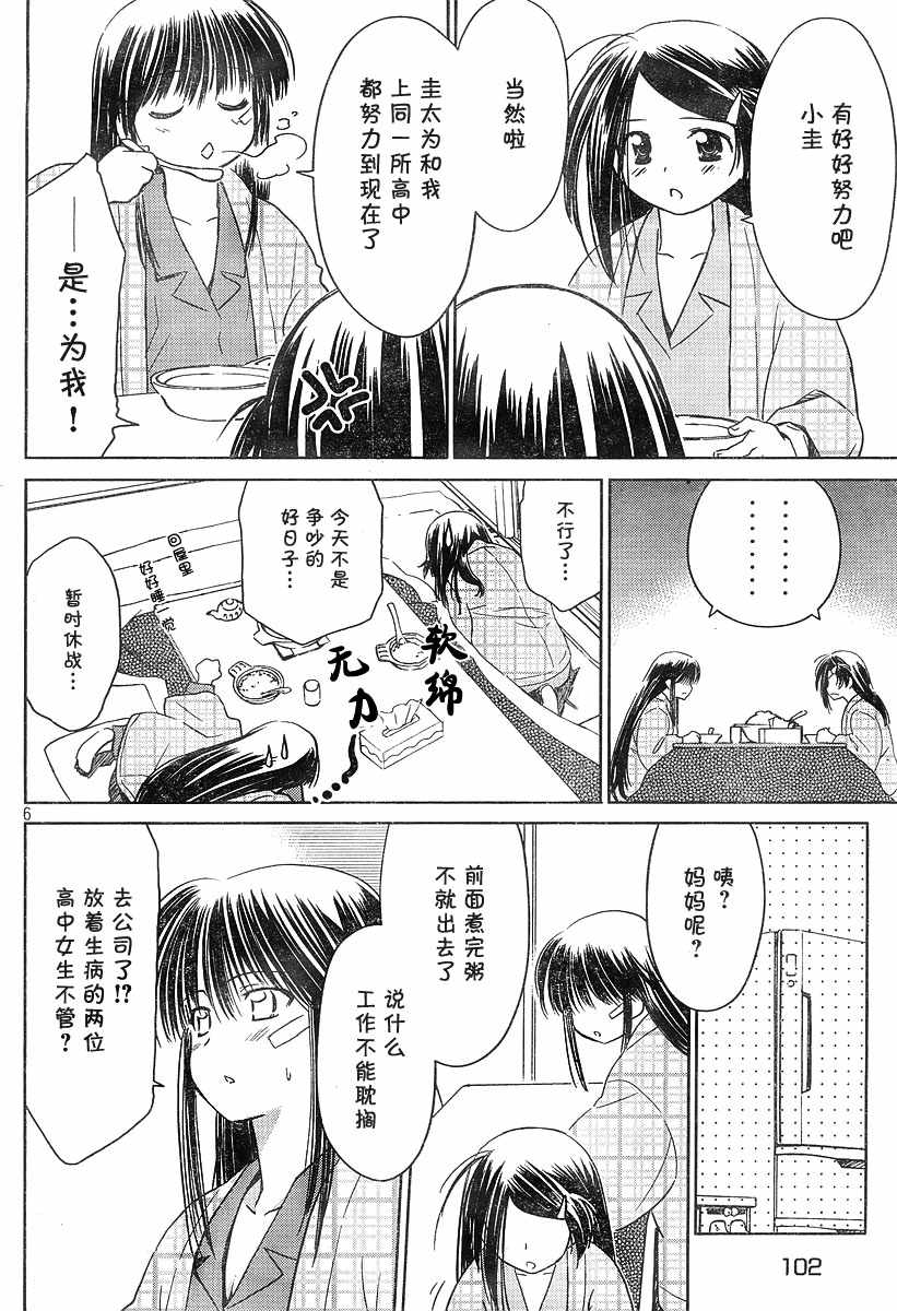 《kissxsis》ch_14 第6页
