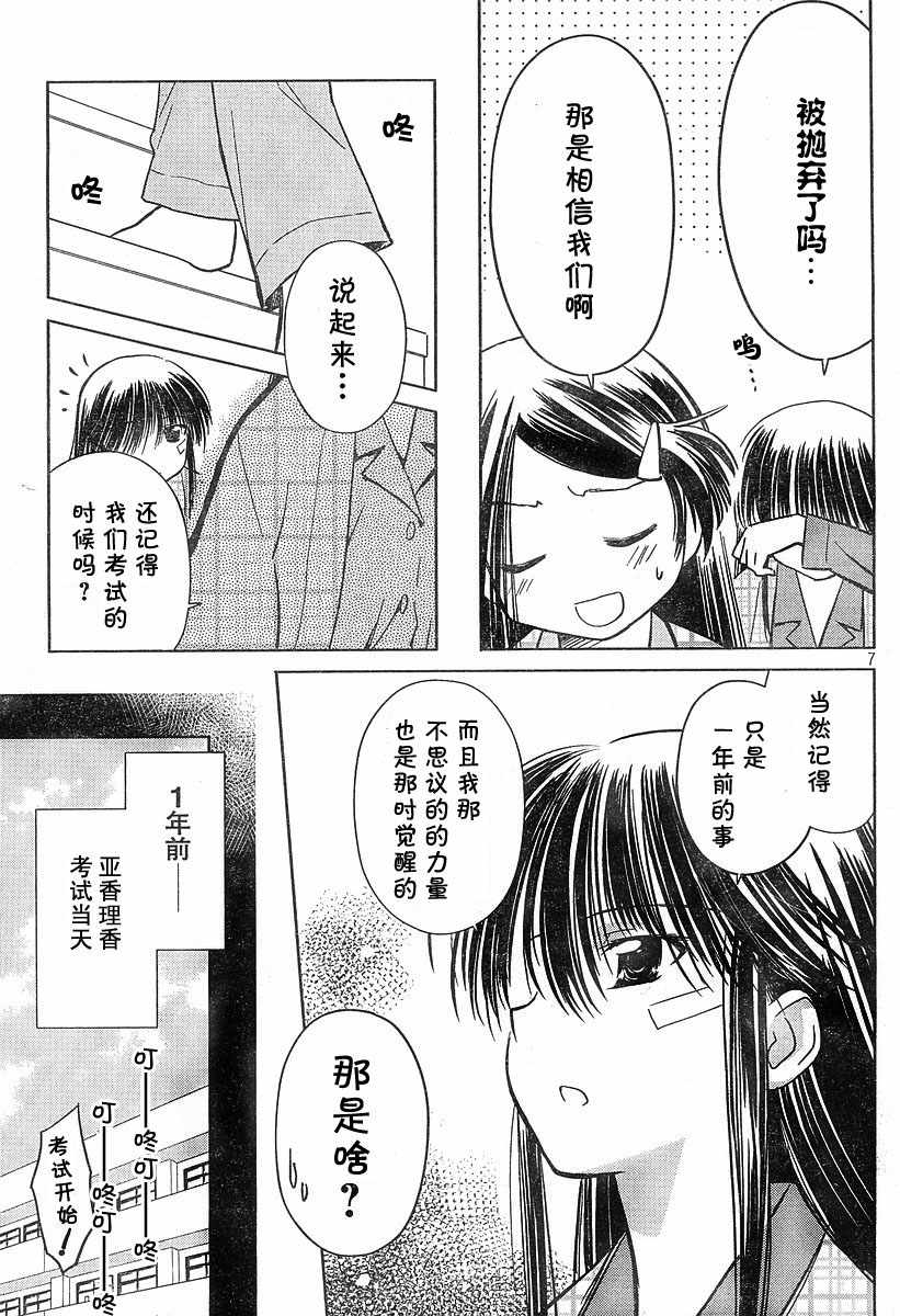 《kissxsis》ch_14 第7页