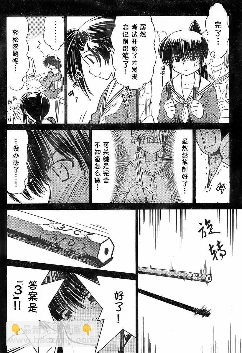《kissxsis》ch_14 第8页