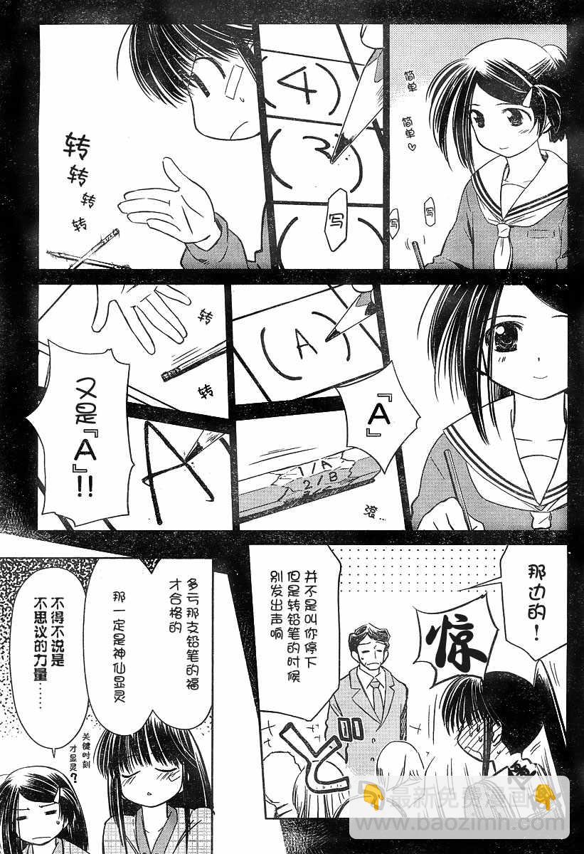 《kissxsis》ch_14 第9页