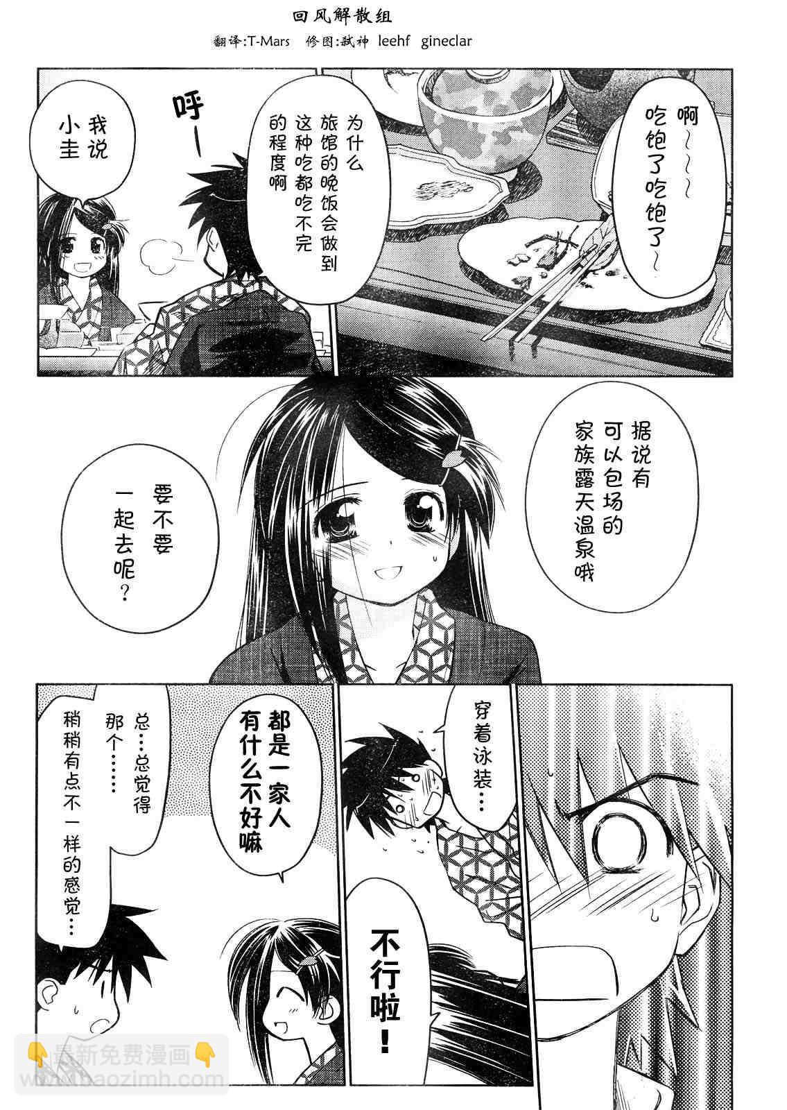 《kissxsis》ch_16 第11页