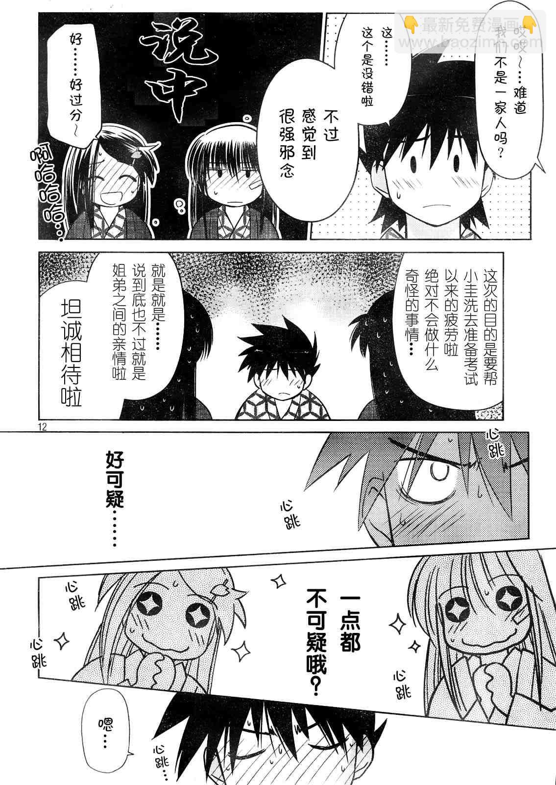 《kissxsis》ch_16 第12页