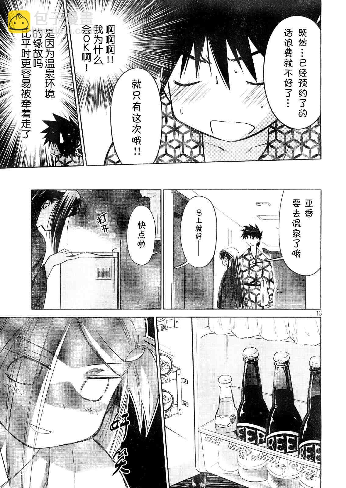 《kissxsis》ch_16 第13页