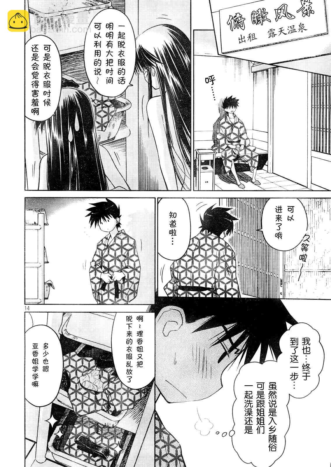 《kissxsis》ch_16 第14页