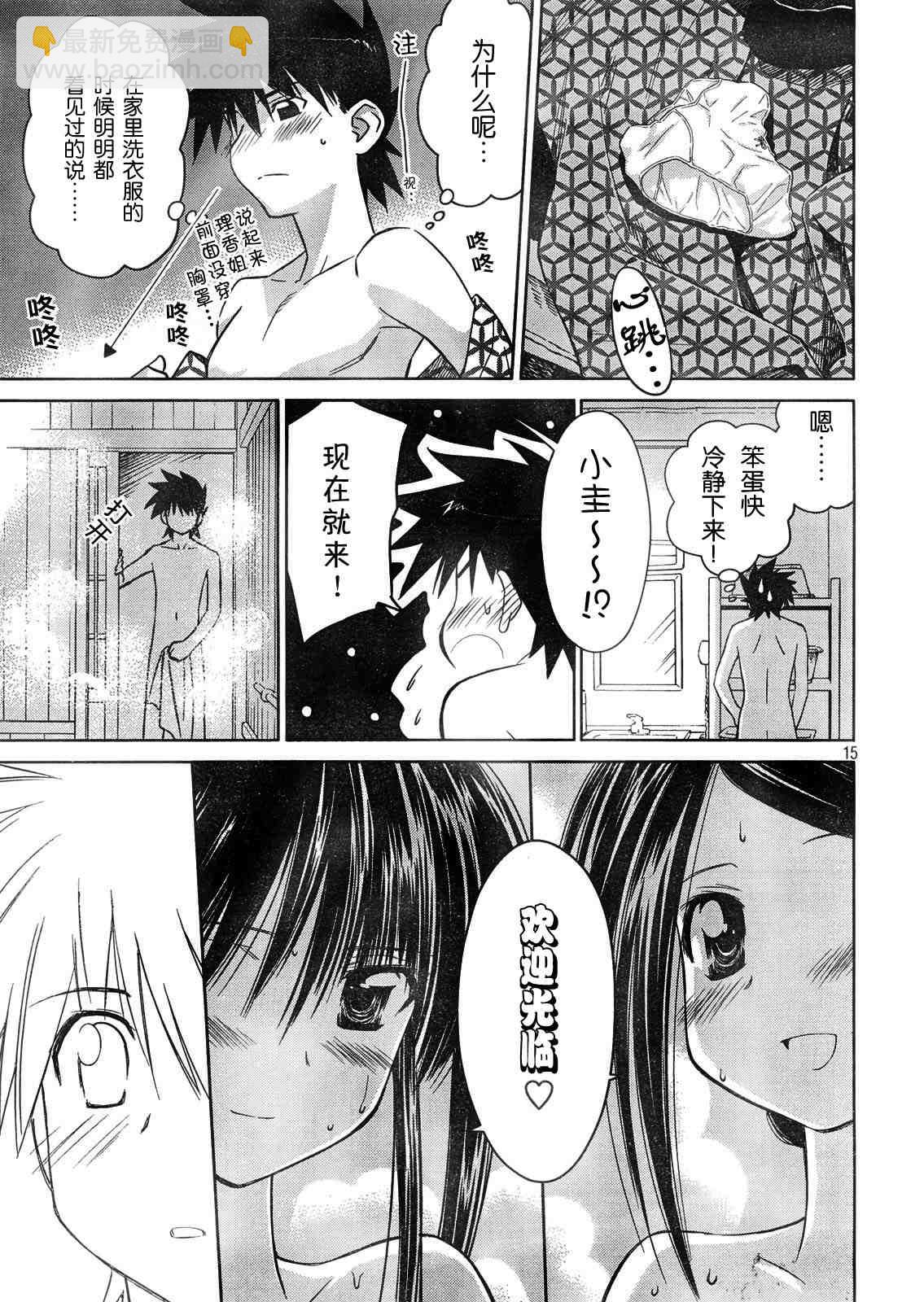《kissxsis》ch_16 第15页