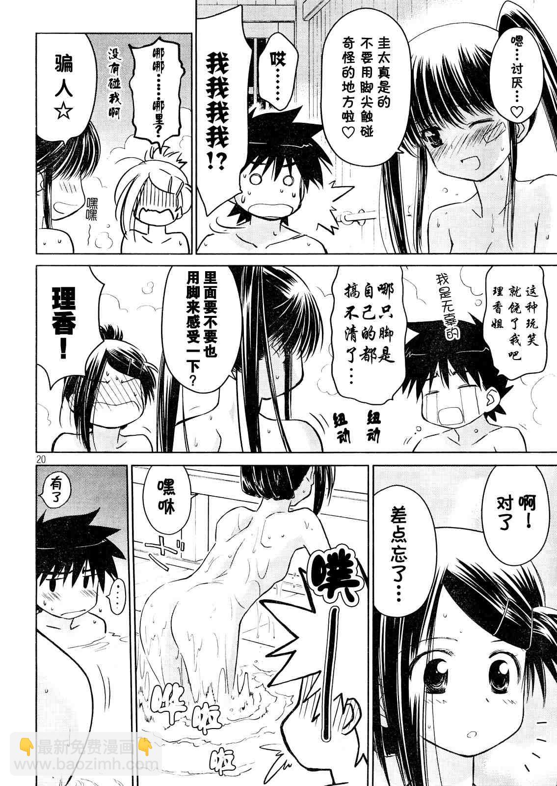 《kissxsis》ch_16 第19页