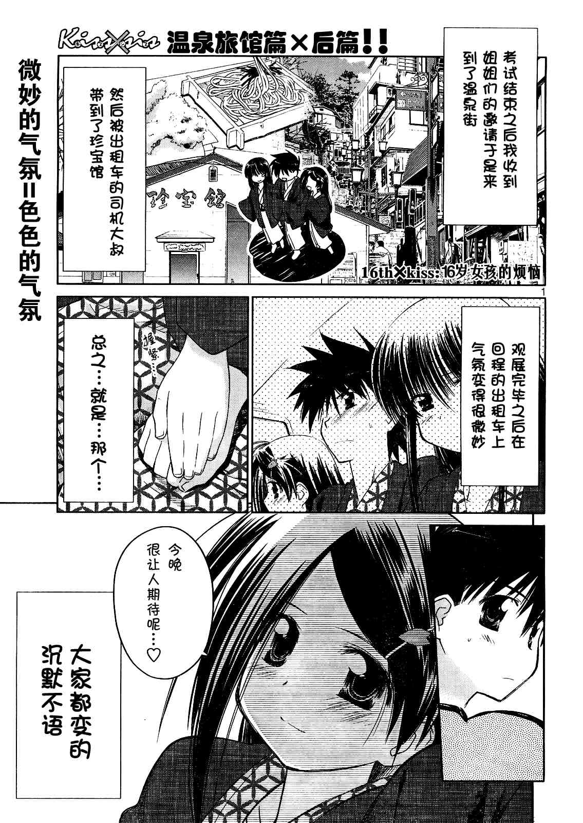 《kissxsis》ch_16 第1页