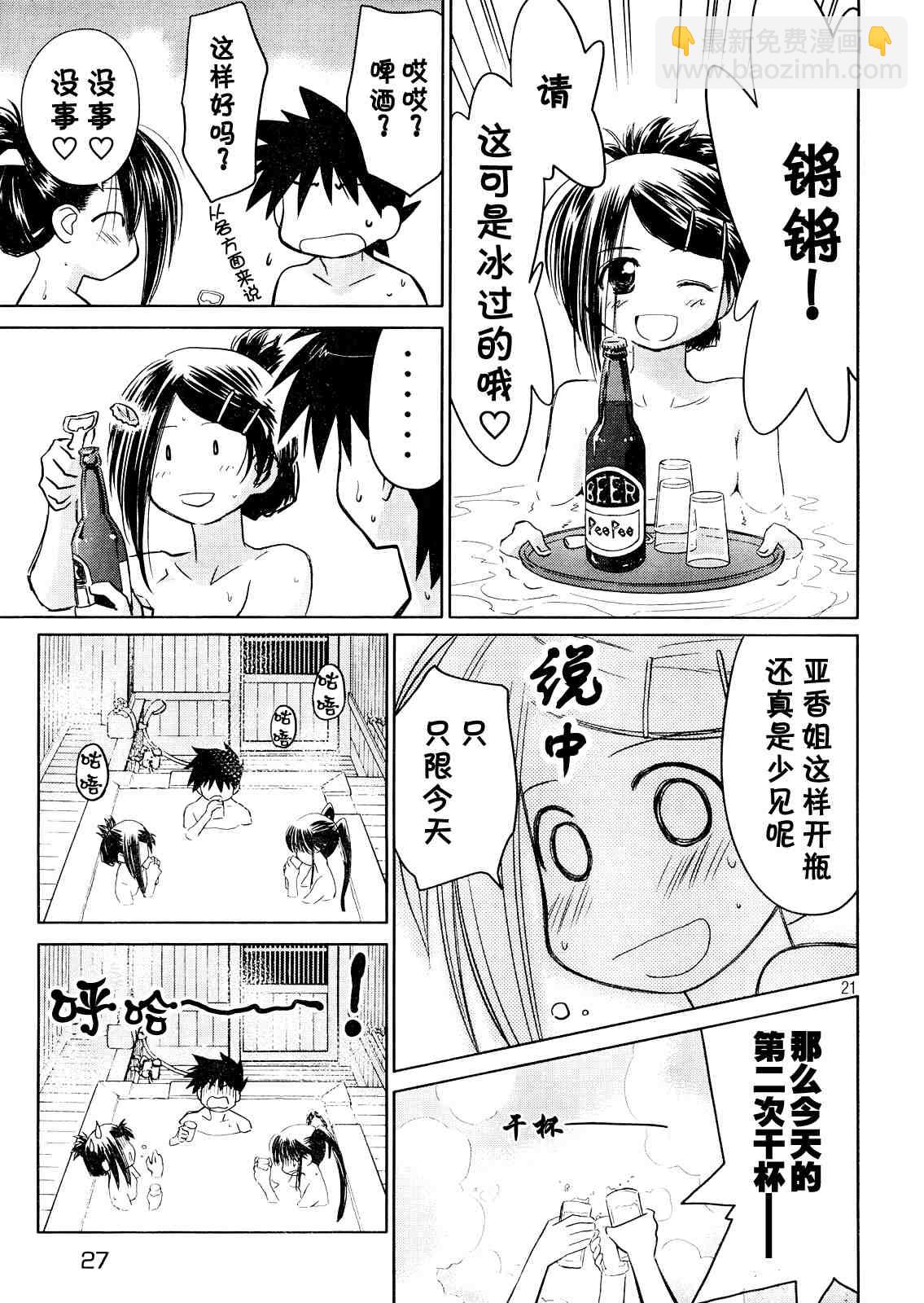《kissxsis》ch_16 第20页