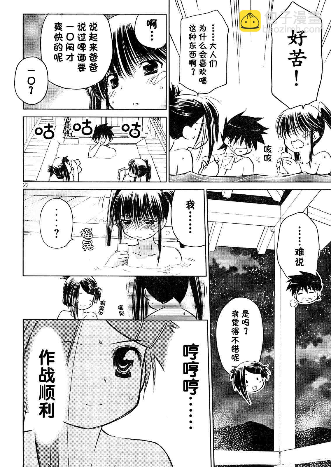 《kissxsis》ch_16 第21页