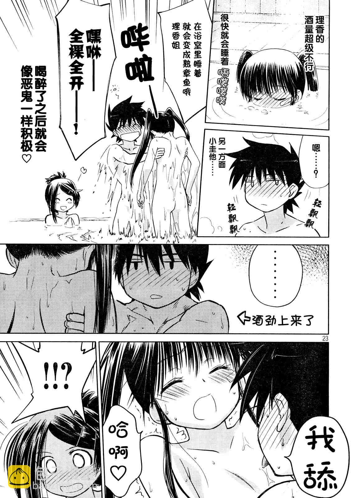 《kissxsis》ch_16 第22页