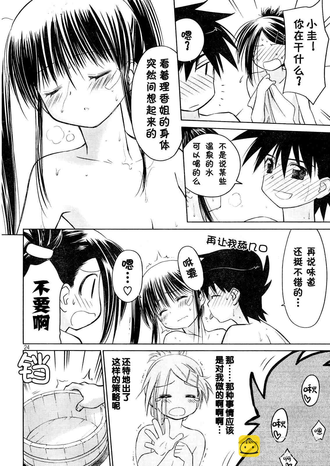 《kissxsis》ch_16 第23页