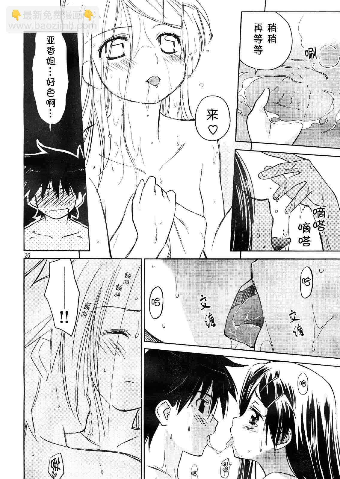 《kissxsis》ch_16 第25页