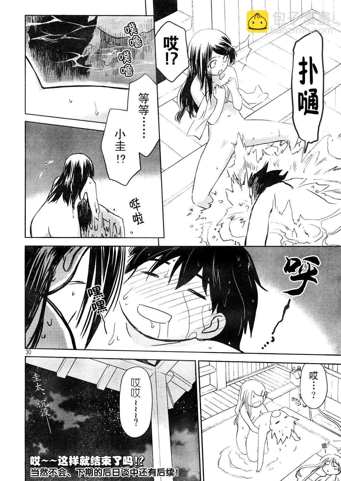 《kissxsis》ch_16 第29页
