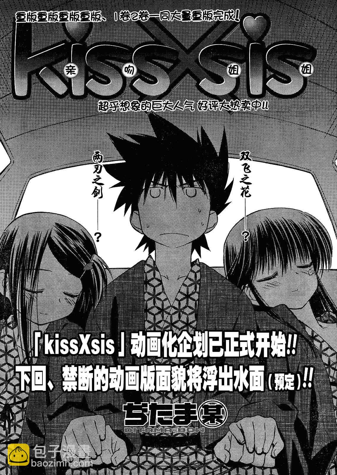 《kissxsis》ch_16 第2页