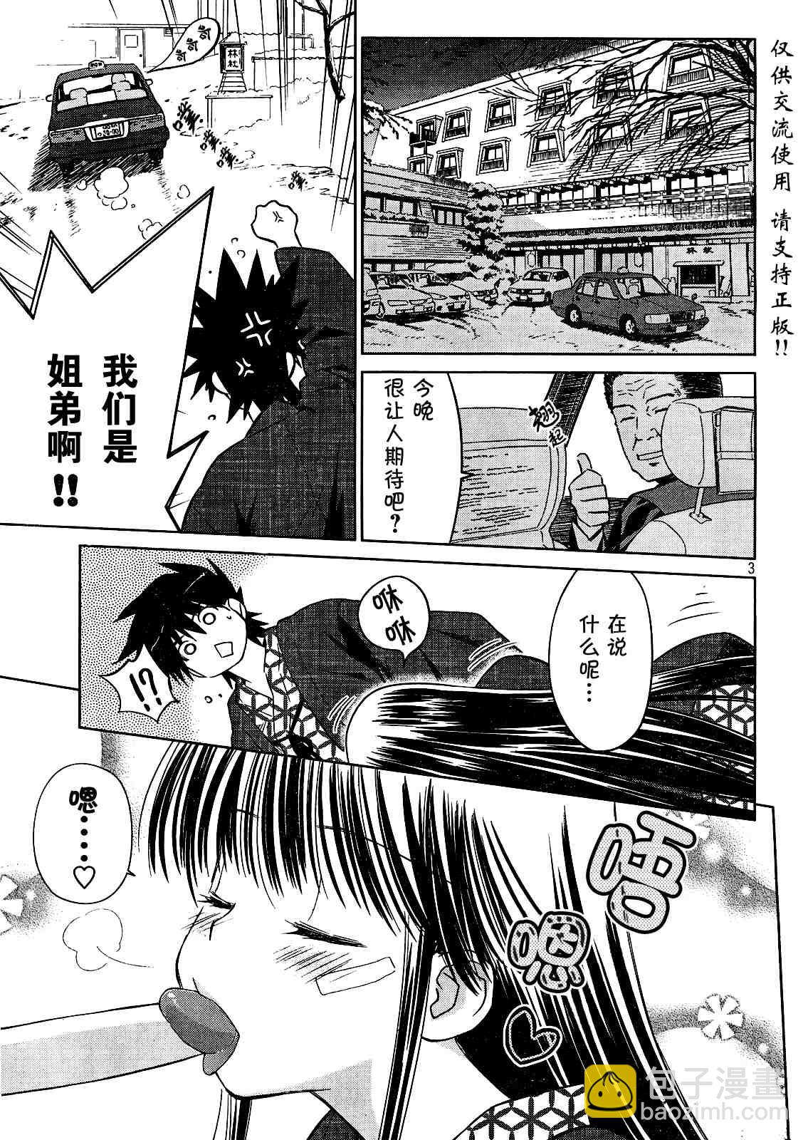《kissxsis》ch_16 第3页