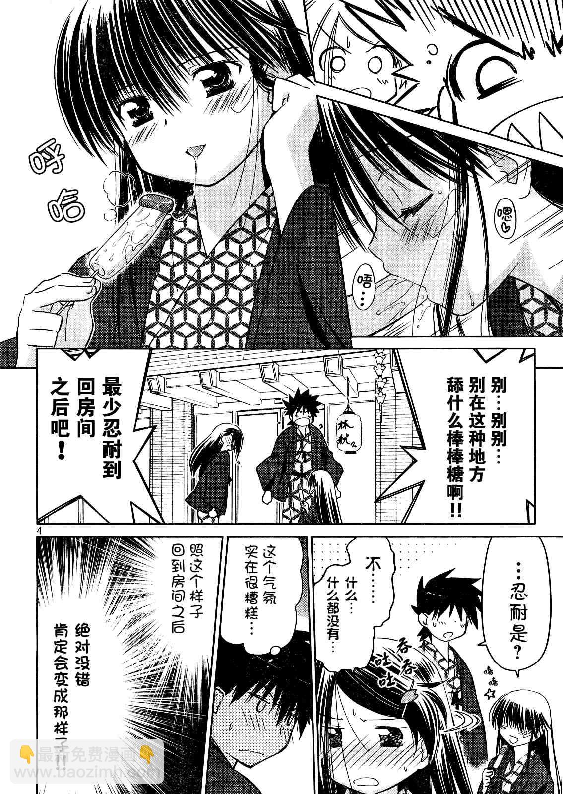 《kissxsis》ch_16 第4页
