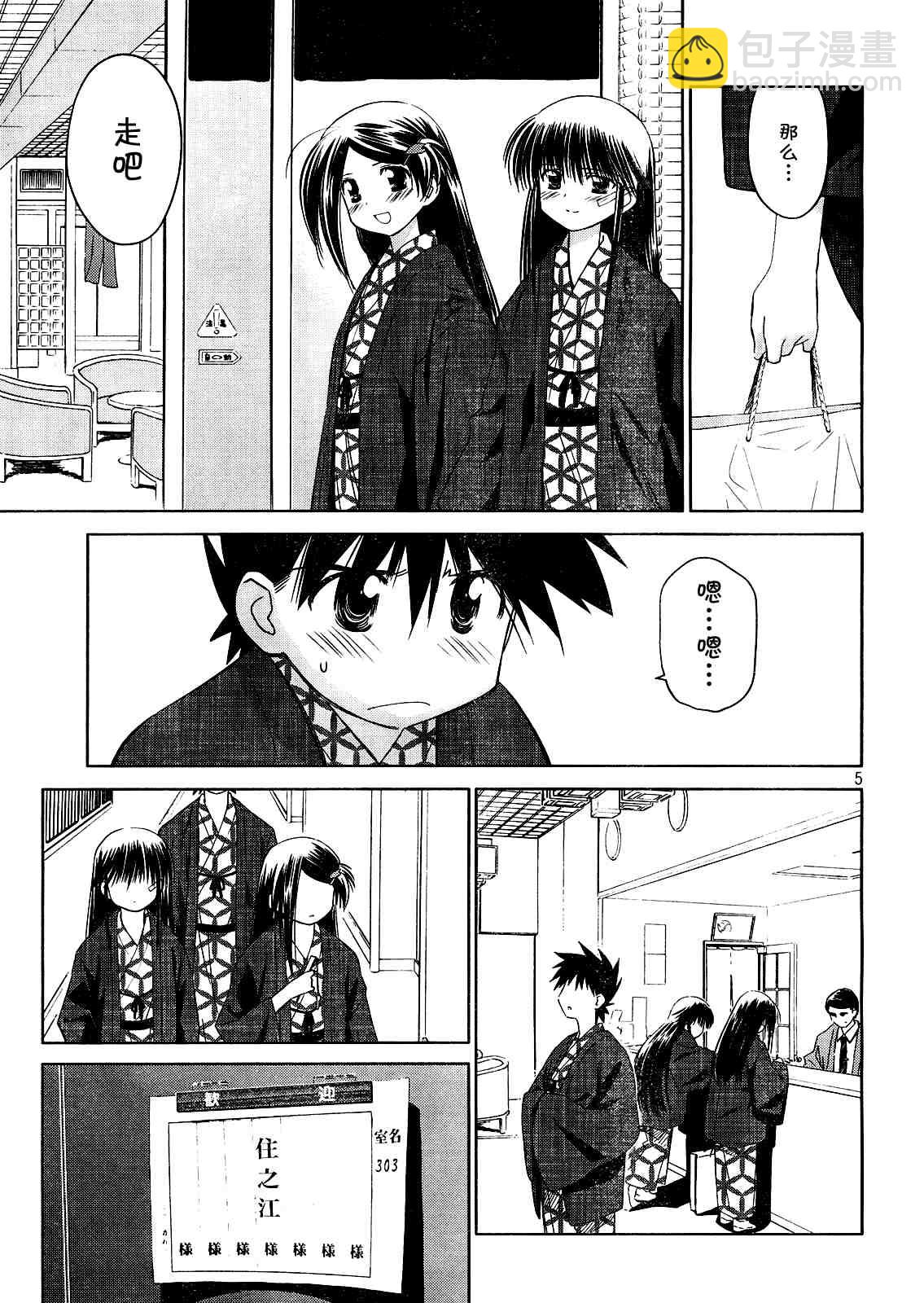 《kissxsis》ch_16 第5页