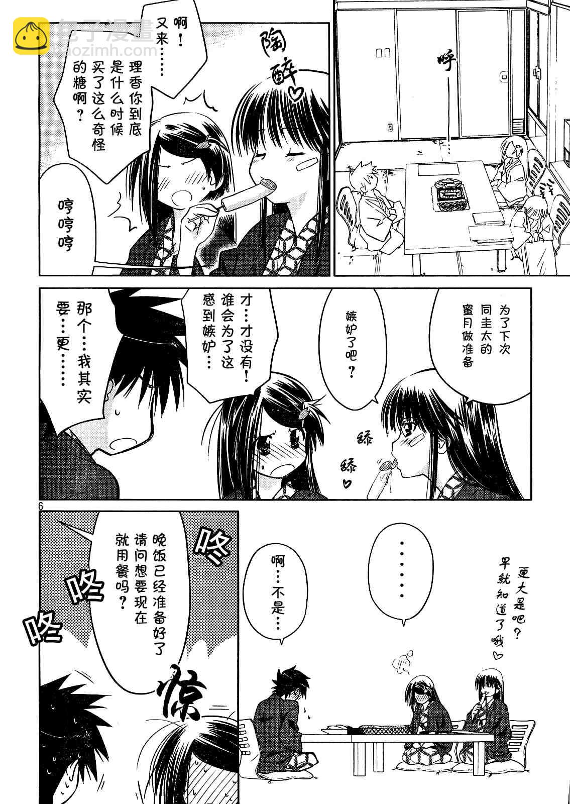 《kissxsis》ch_16 第6页