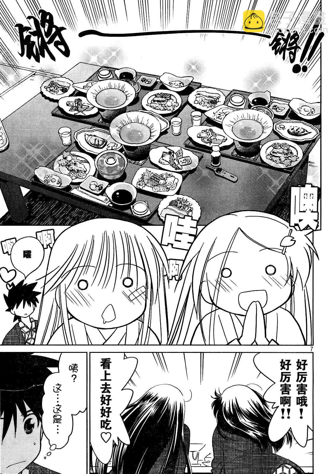 《kissxsis》ch_16 第7页