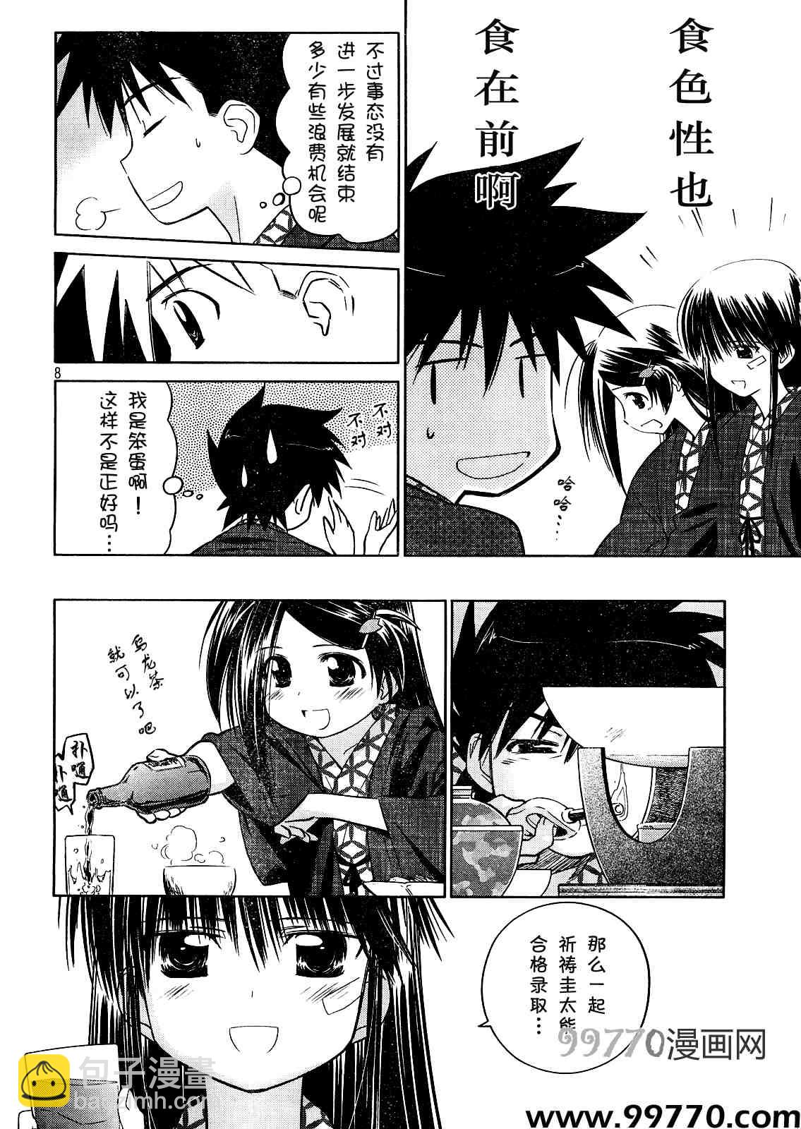 《kissxsis》ch_16 第8页