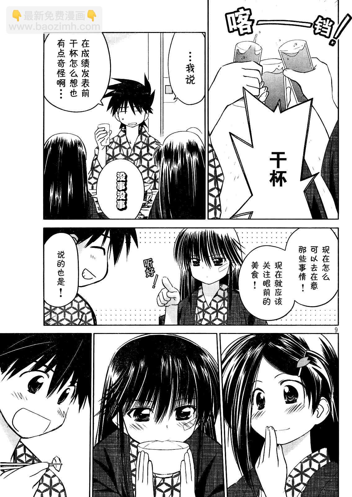 《kissxsis》ch_16 第9页