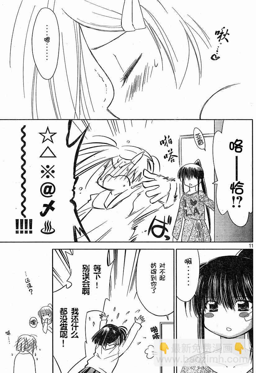《kissxsis》ch_13 第11页