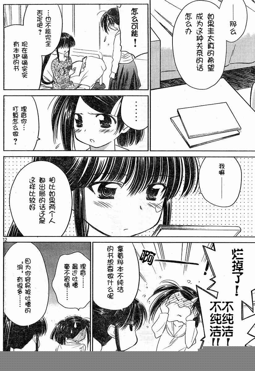 《kissxsis》ch_13 第12页