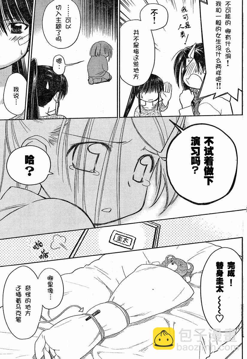 《kissxsis》ch_13 第13页