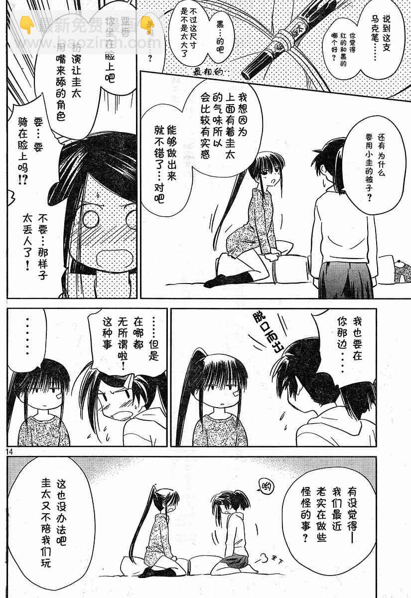《kissxsis》ch_13 第14页