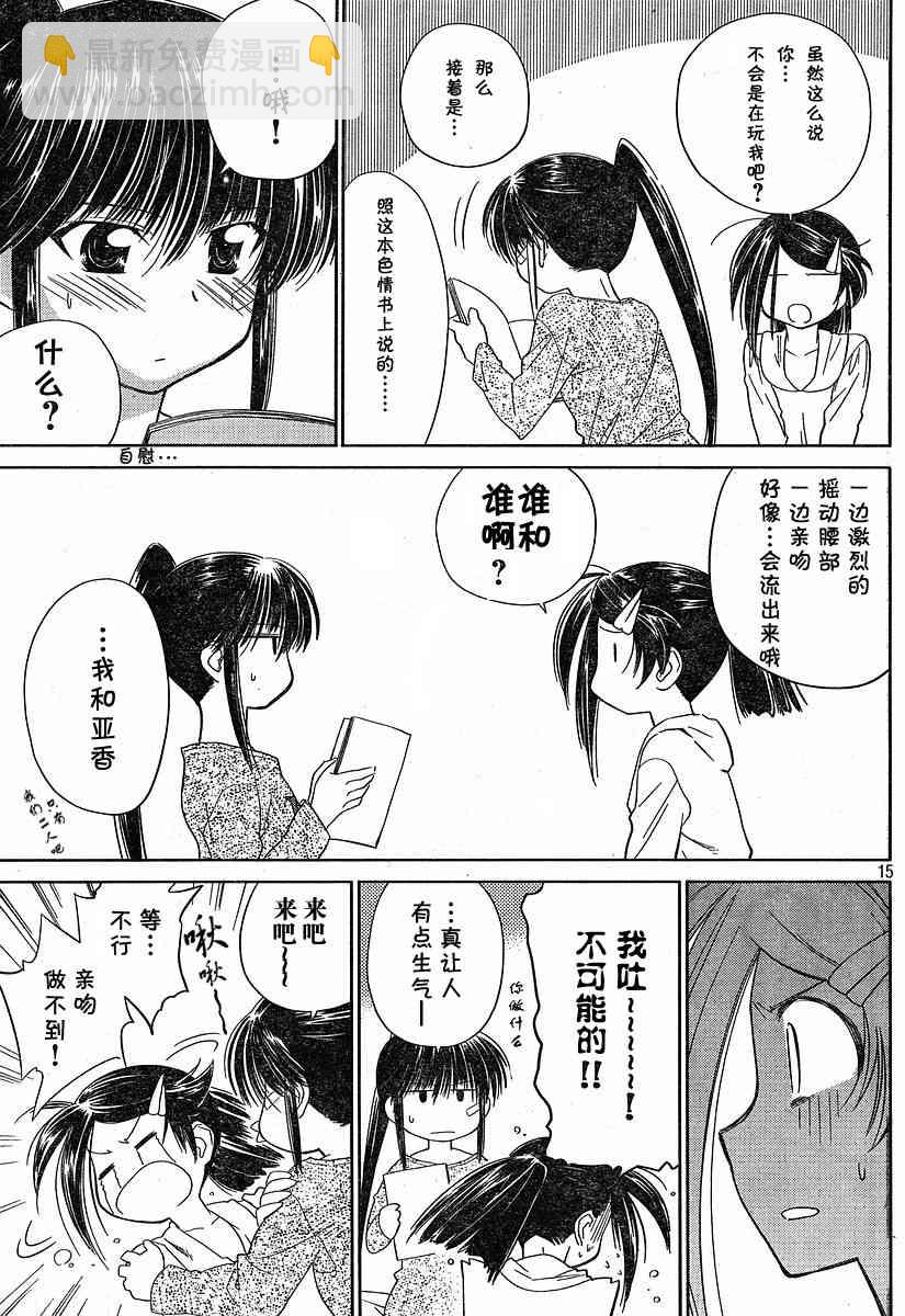 《kissxsis》ch_13 第15页