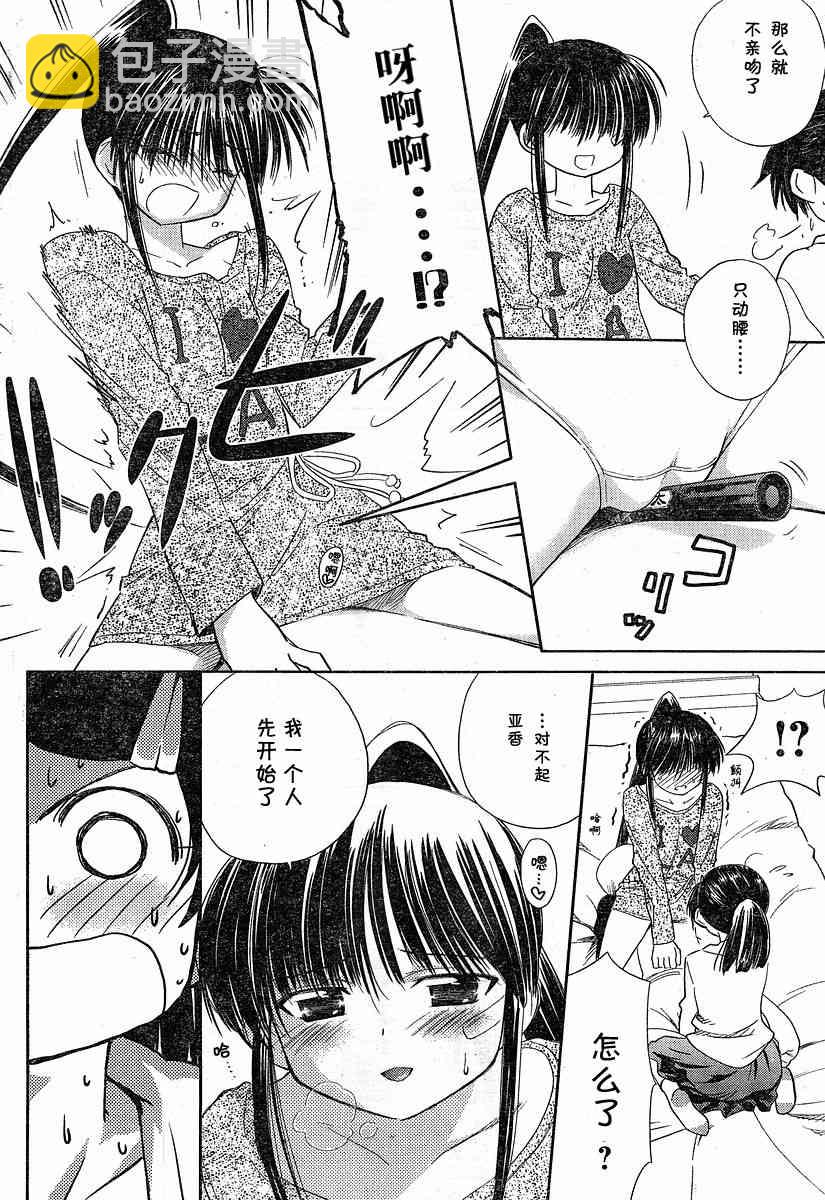 《kissxsis》ch_13 第16页
