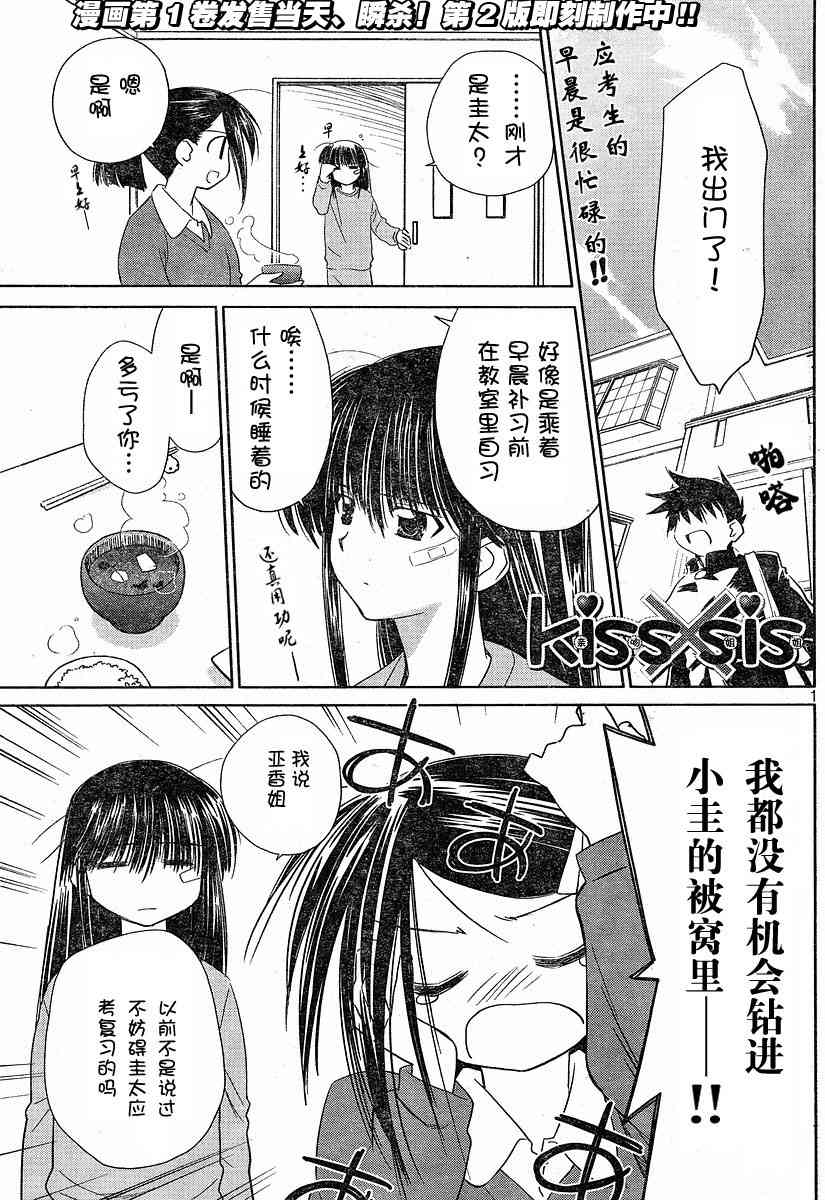 《kissxsis》ch_13 第1页