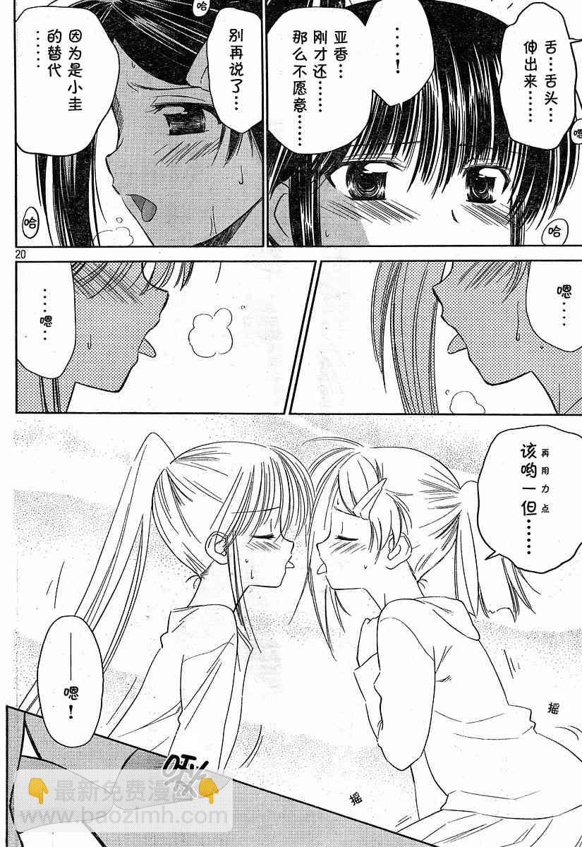 《kissxsis》ch_13 第20页