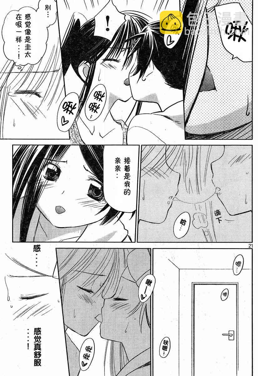 《kissxsis》ch_13 第21页