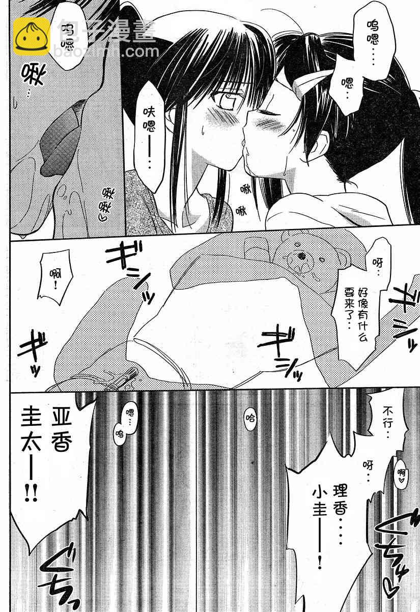《kissxsis》ch_13 第22页