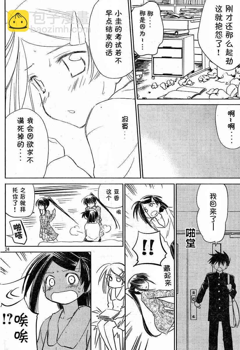 《kissxsis》ch_13 第24页