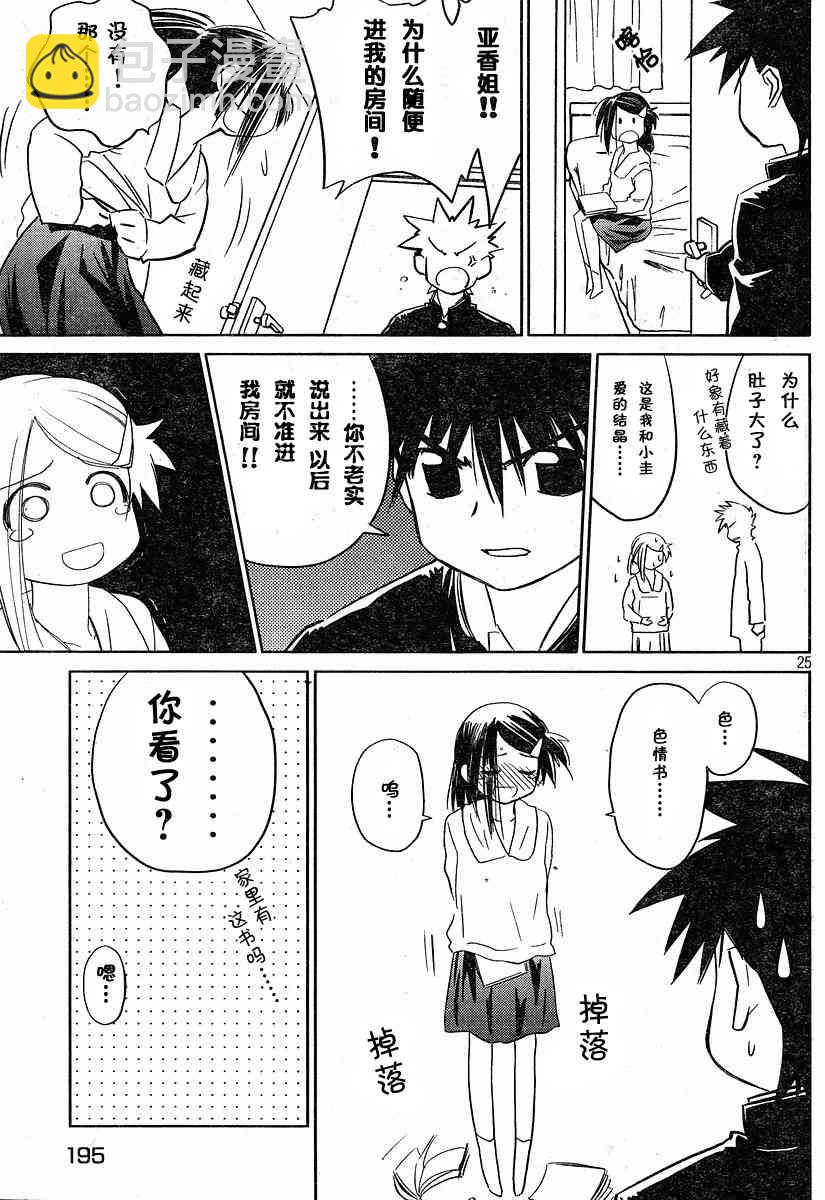 《kissxsis》ch_13 第25页