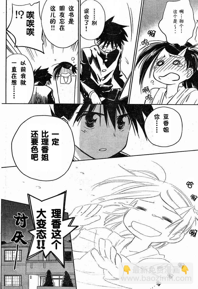《kissxsis》ch_13 第26页