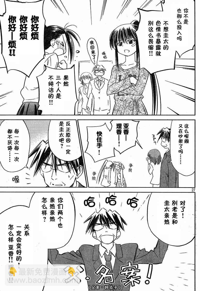 《kissxsis》ch_13 第27页