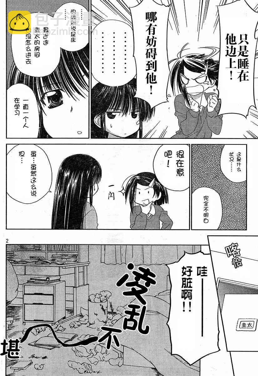 《kissxsis》ch_13 第2页