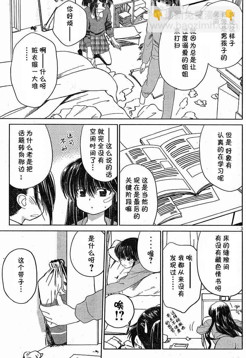 《kissxsis》ch_13 第3页