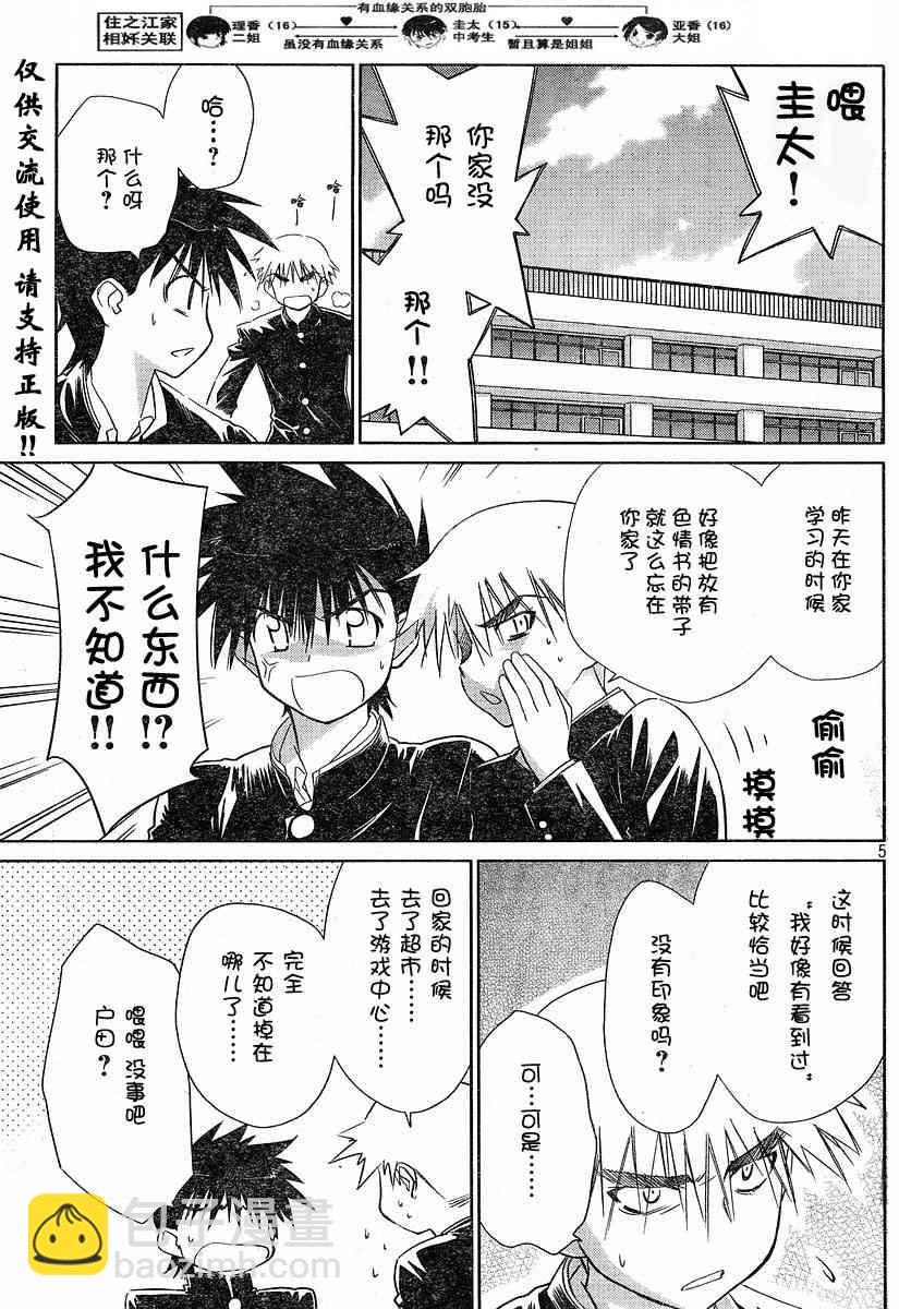 《kissxsis》ch_13 第5页