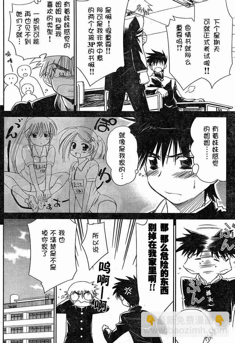 《kissxsis》ch_13 第6页