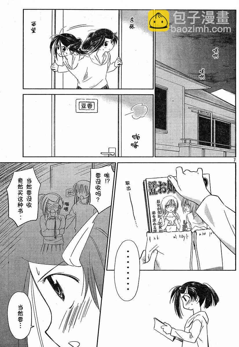 《kissxsis》ch_13 第7页