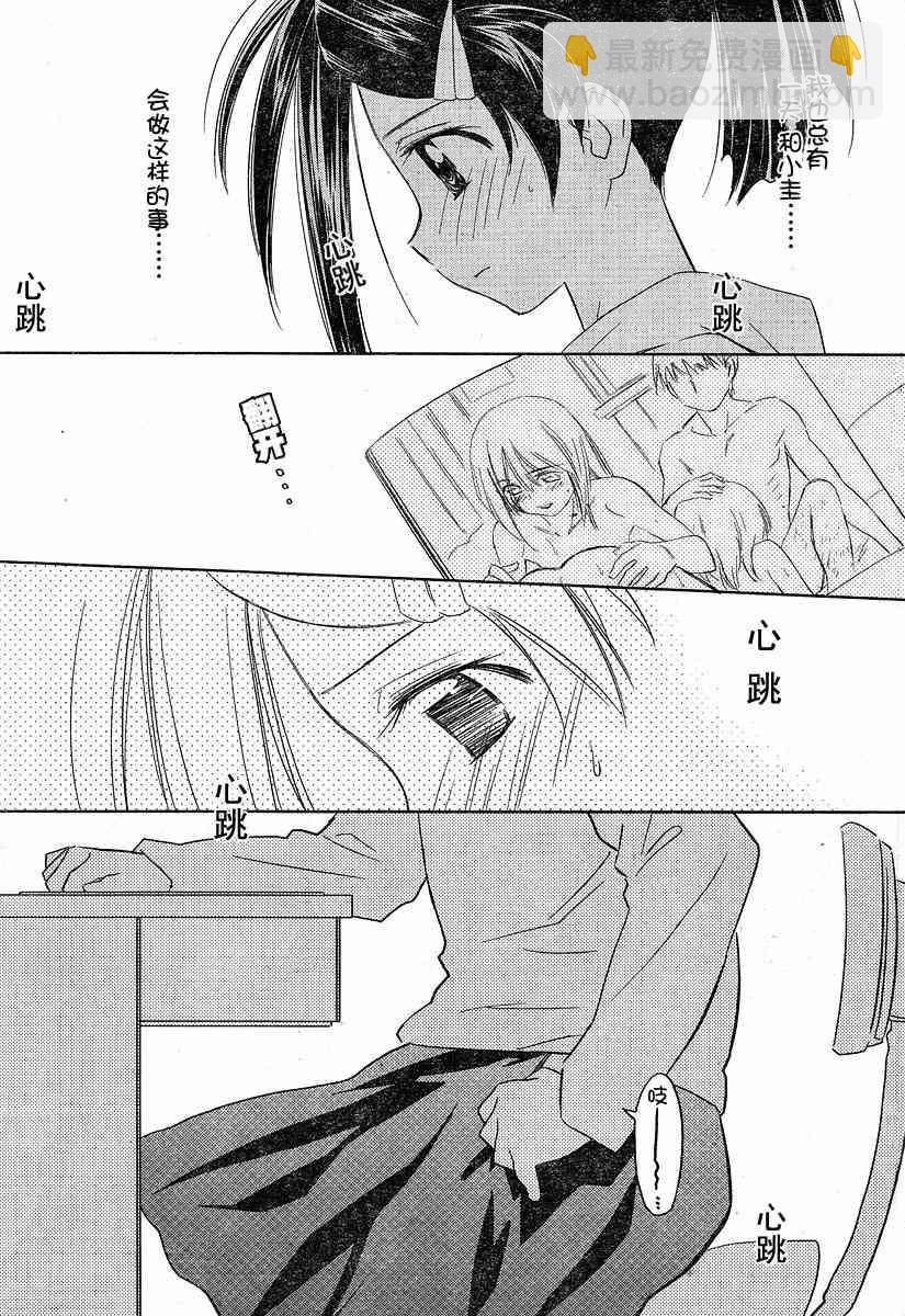 《kissxsis》ch_13 第9页