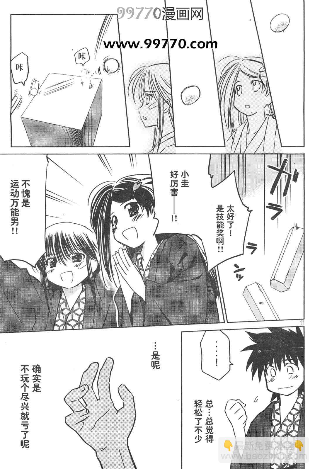 《kissxsis》ch_15 第11页
