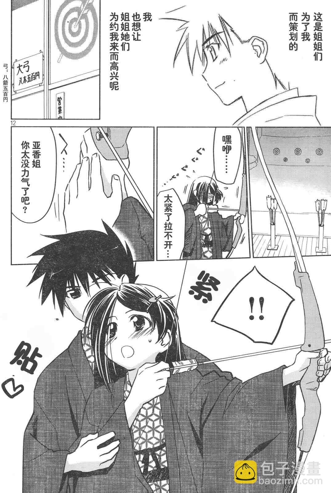 《kissxsis》ch_15 第12页