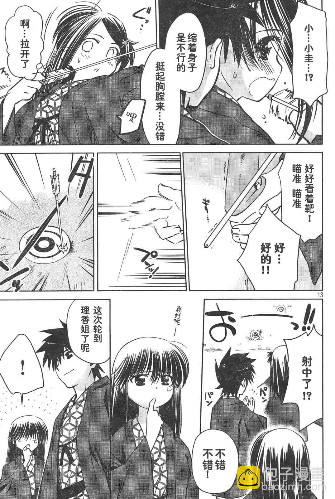 《kissxsis》ch_15 第13页