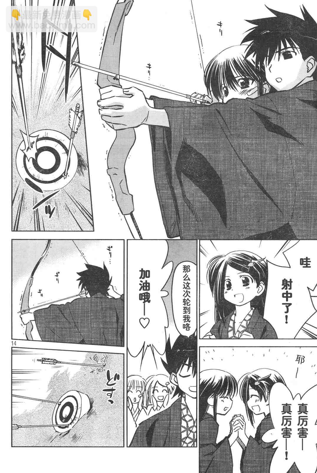 《kissxsis》ch_15 第14页