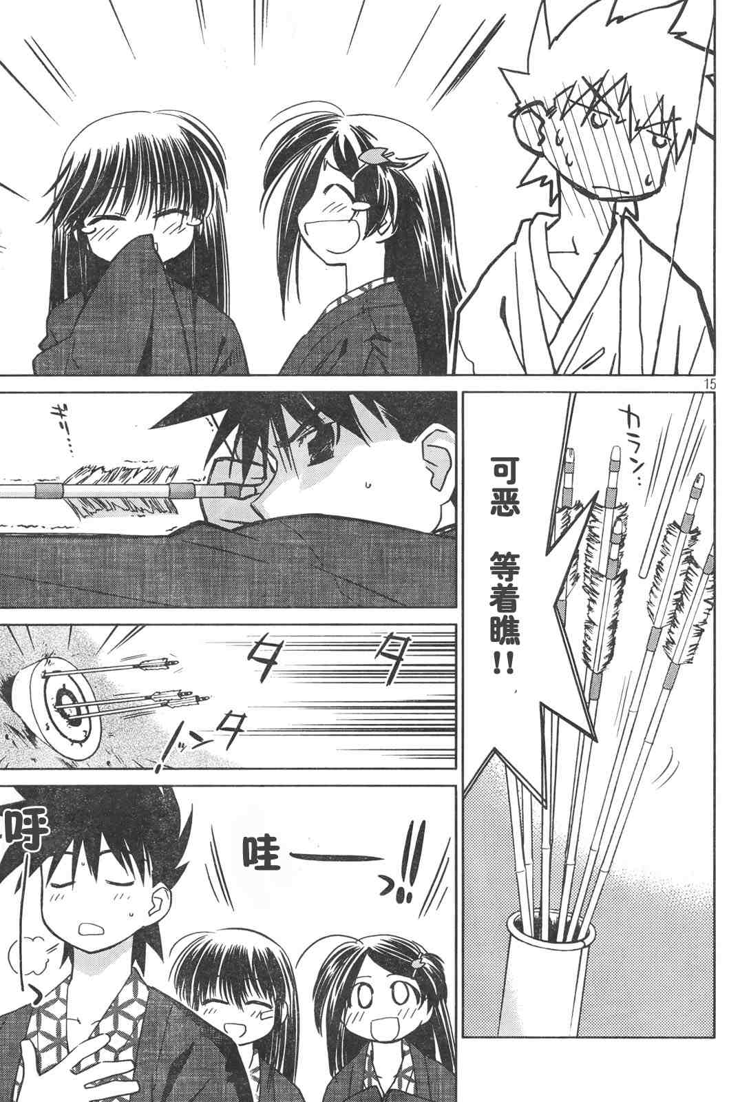《kissxsis》ch_15 第15页